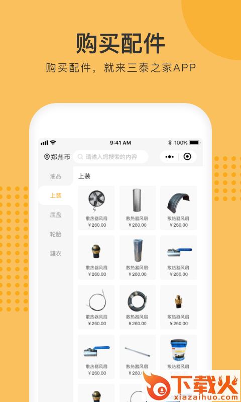 三泰之家app下载截图1