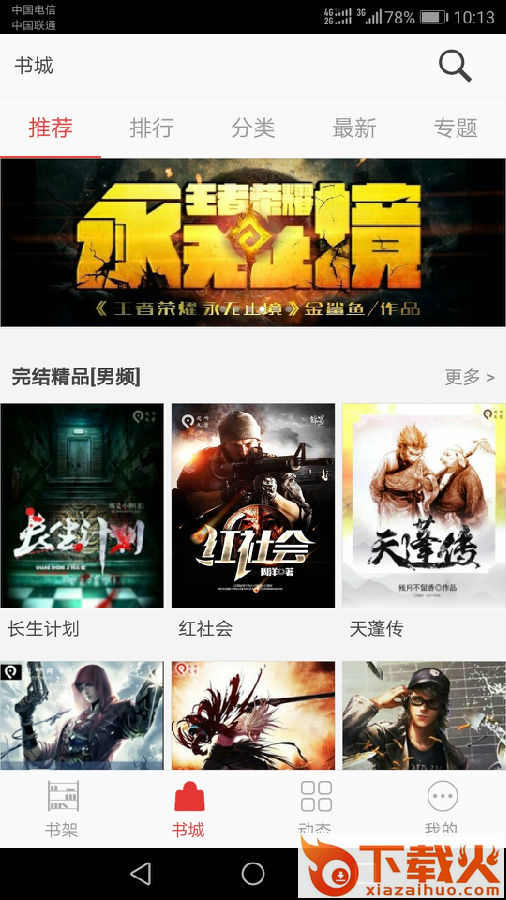 阅听书城小说App安卓版截图3