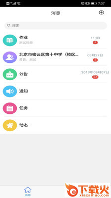 密云学生空间截图2