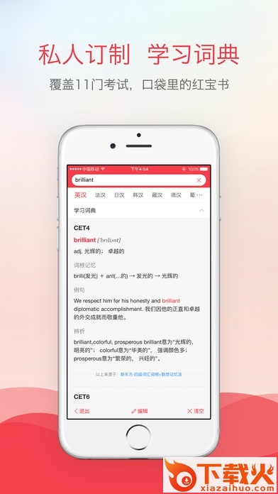 iPhone有道词典增强版 v9.1.4 苹果ios版 截图1