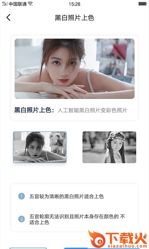 照片修复专家app截图1