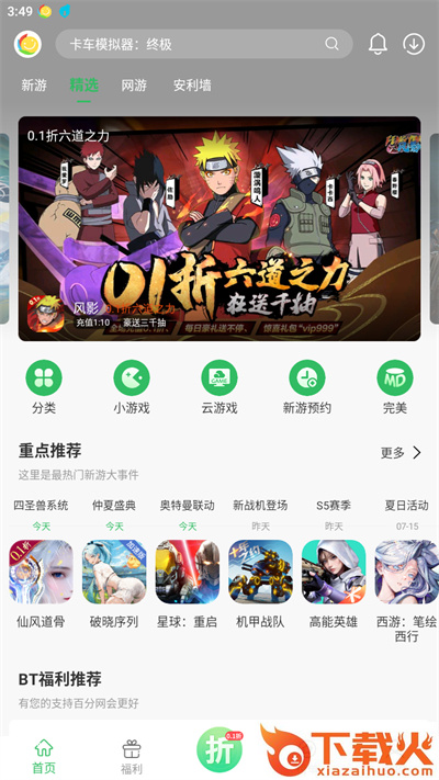 百分网游戏盒免费安装下载 v5.8.3 安卓版截图1