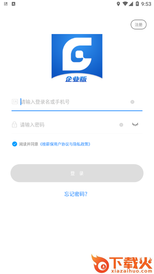 桂薪保企业版app截图1
