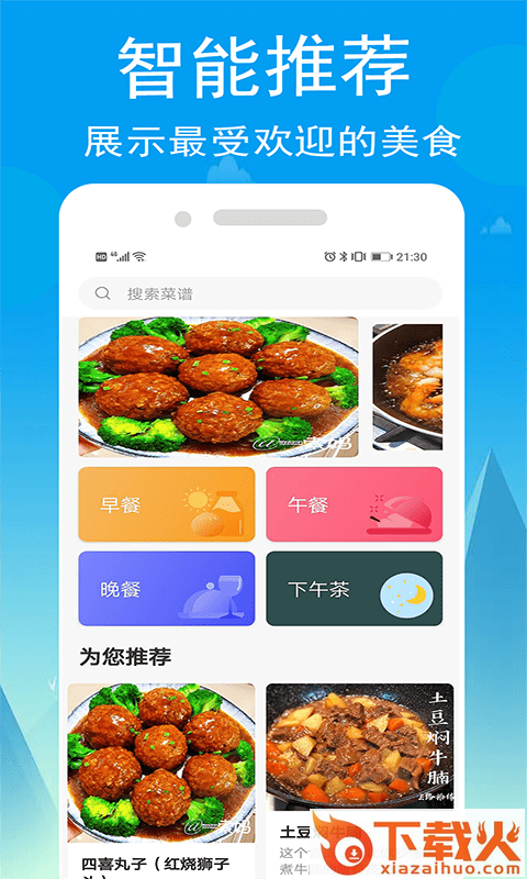小源菜谱截图1