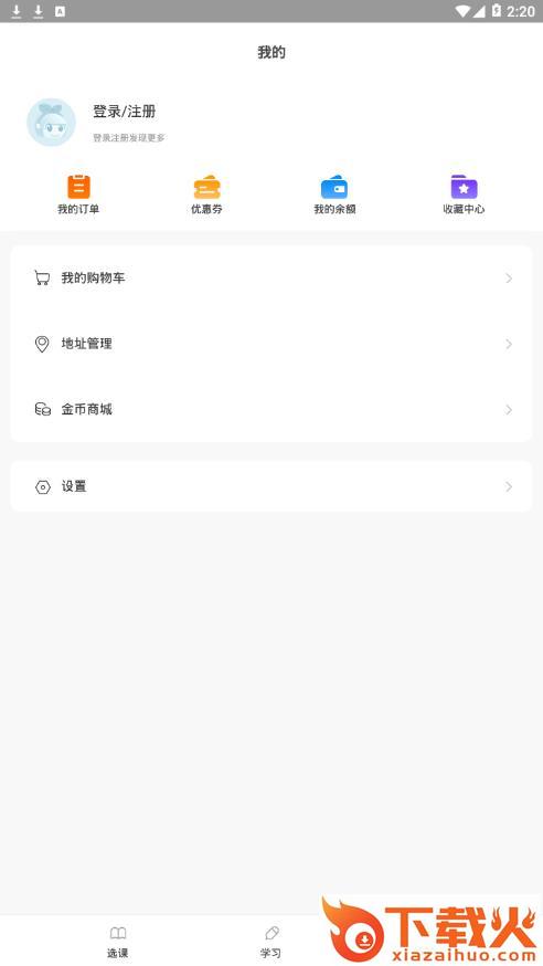 高思在线app截图2