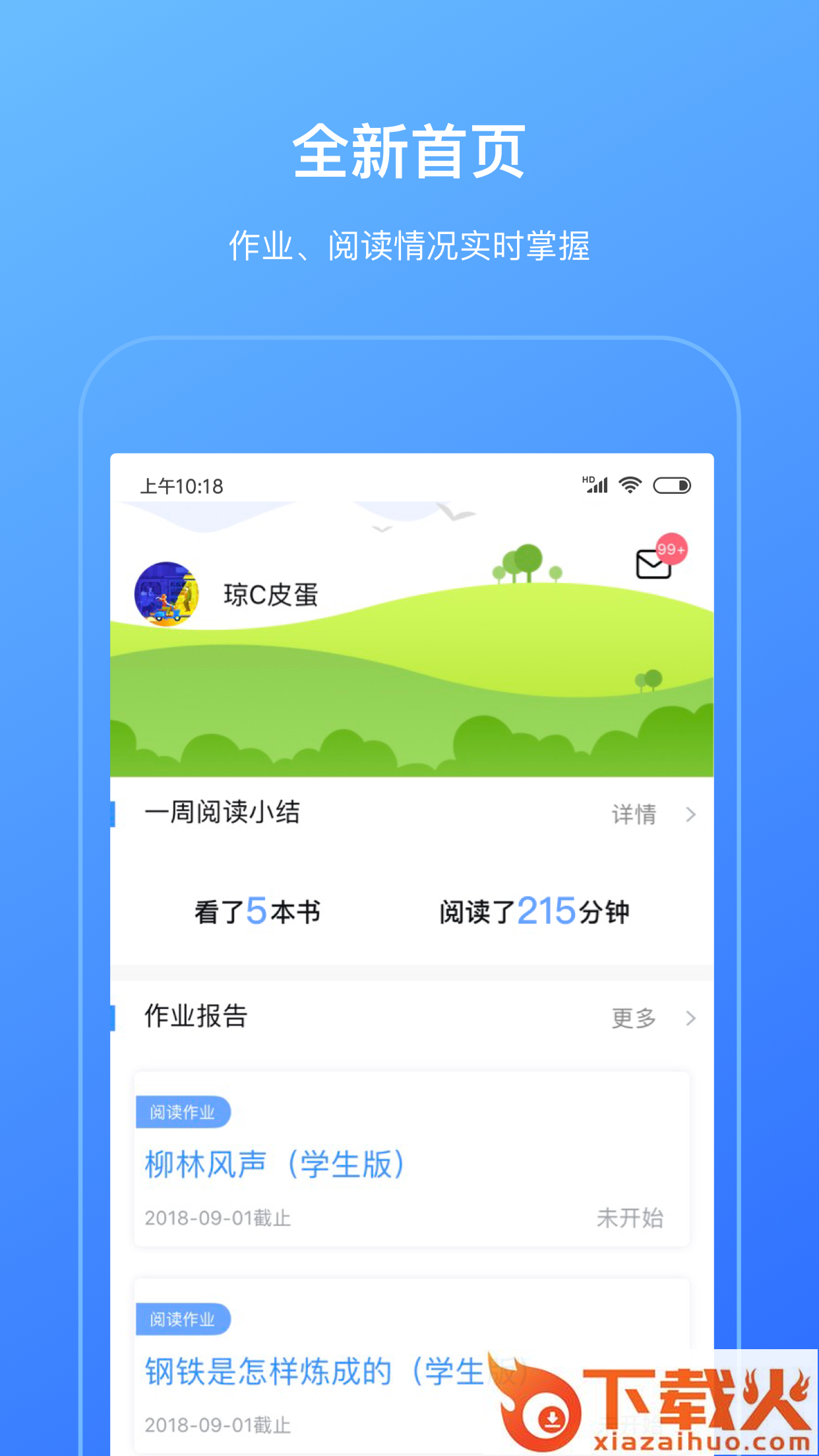 柠檬悦读家长端app截图1
