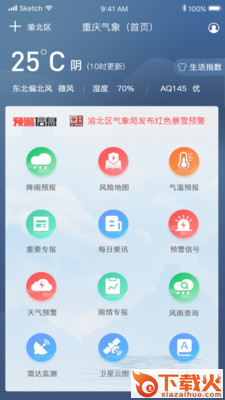 重庆气象 v2.3.4 最新版截图1