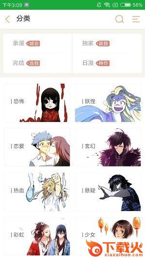 啃星漫画app截图3