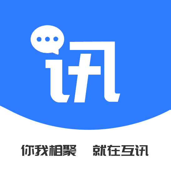 互讯app v1.0.0 安卓版
