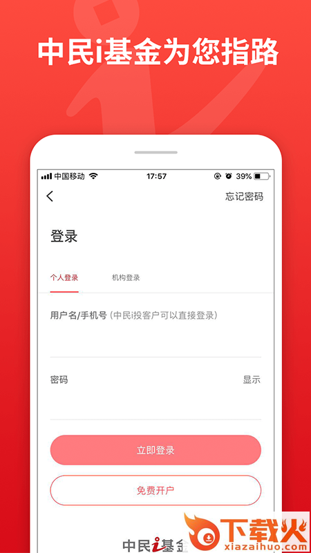 中民i基金截图2