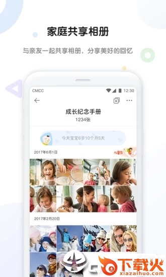 和家相册app下载截图1
