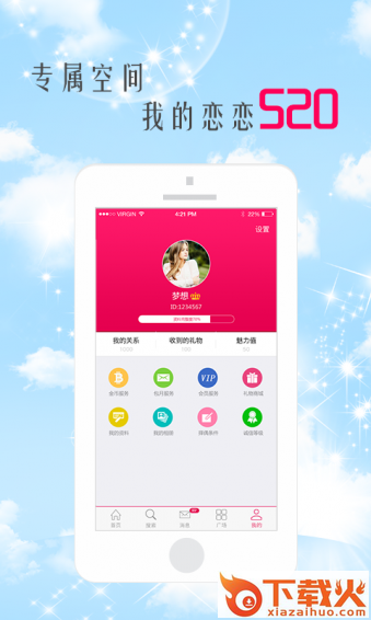 恋恋520APP下载截图2