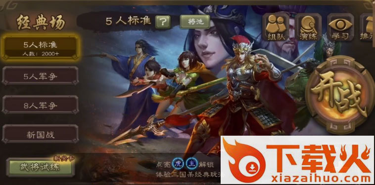 三国杀移动版4399端截图1