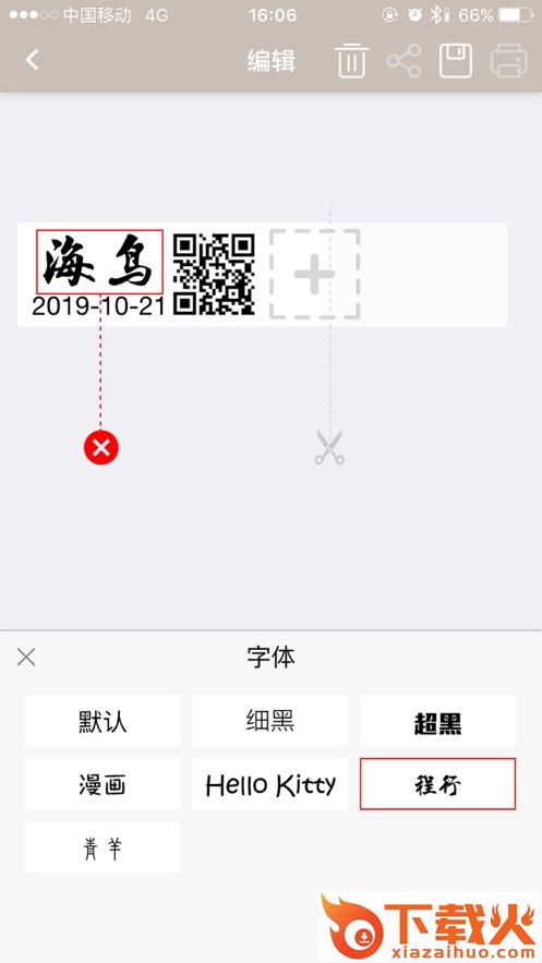 海鸟贴纸打印机app截图2