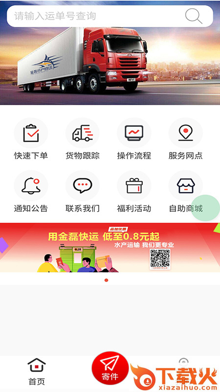 金磊水产快运app截图1