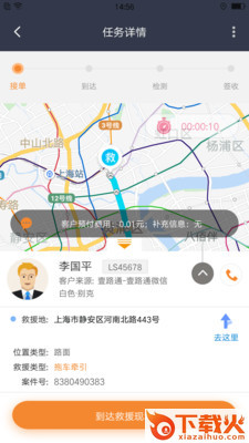 救援通app截图1