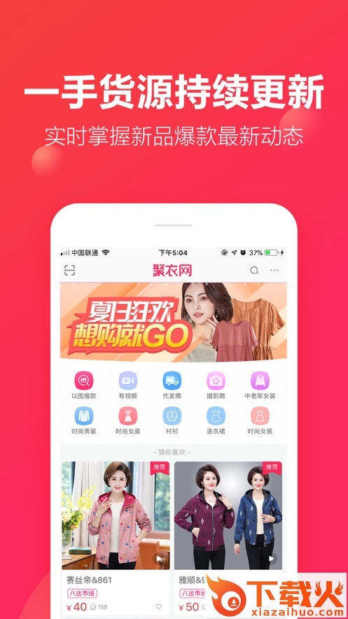 聚衣网app截图1