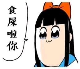 pop子和pipi美表情包动态gif 