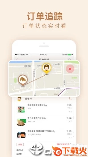 跨越领鲜截图2