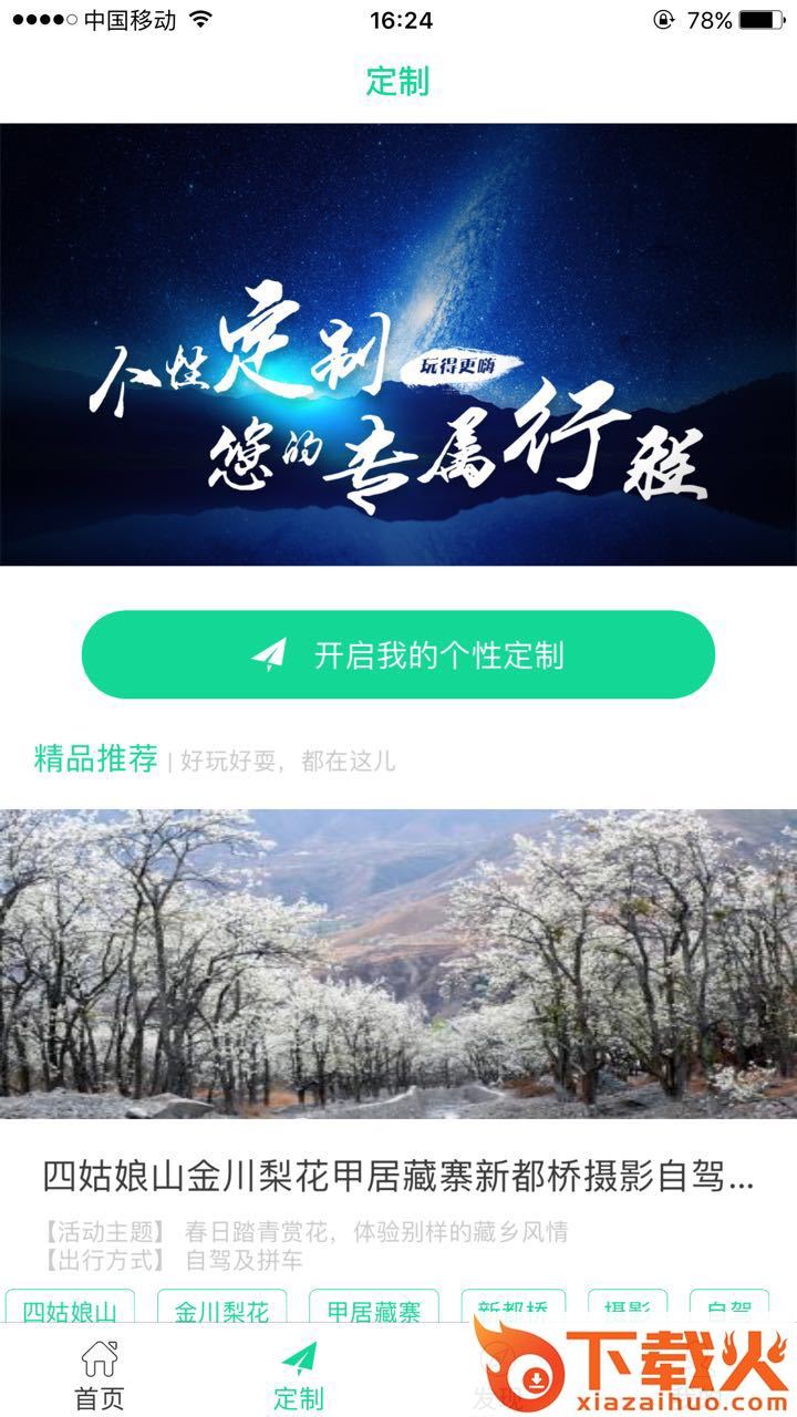 西游计自驾截图1