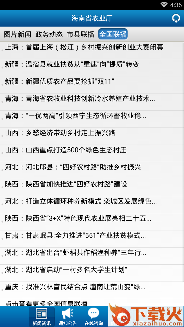 海南农业厅截图2