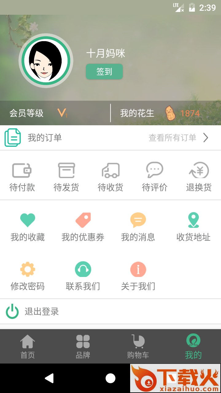 十月妈咪商城截图1