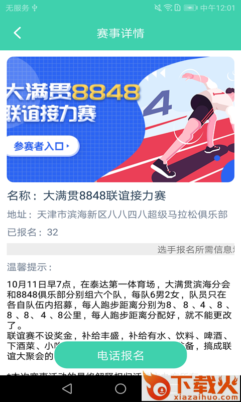 天博体育app(赛事预约)截图2