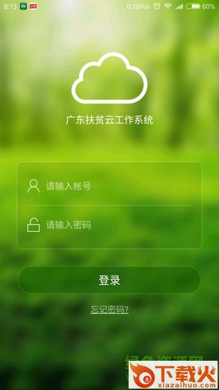 广东扶贫云苹果版