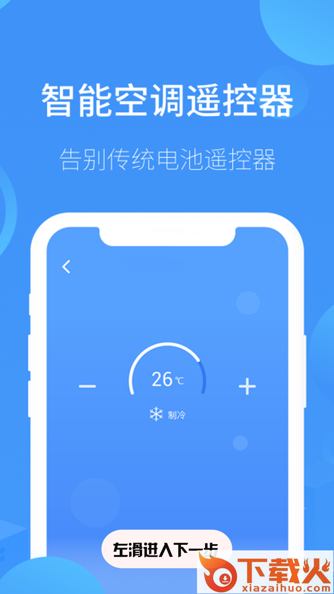 空调遥控器通用app截图1