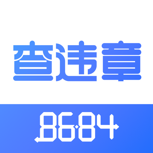 8684查违章app下载-8684查违章v2.0.1 安卓版