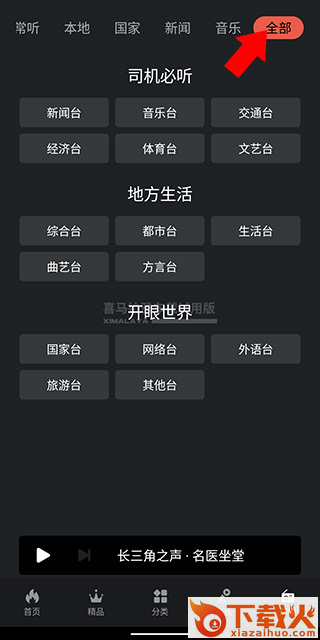 喜马拉雅FM车机版下载截图3