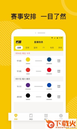 看呗体育赛事直播订阅平台截图3