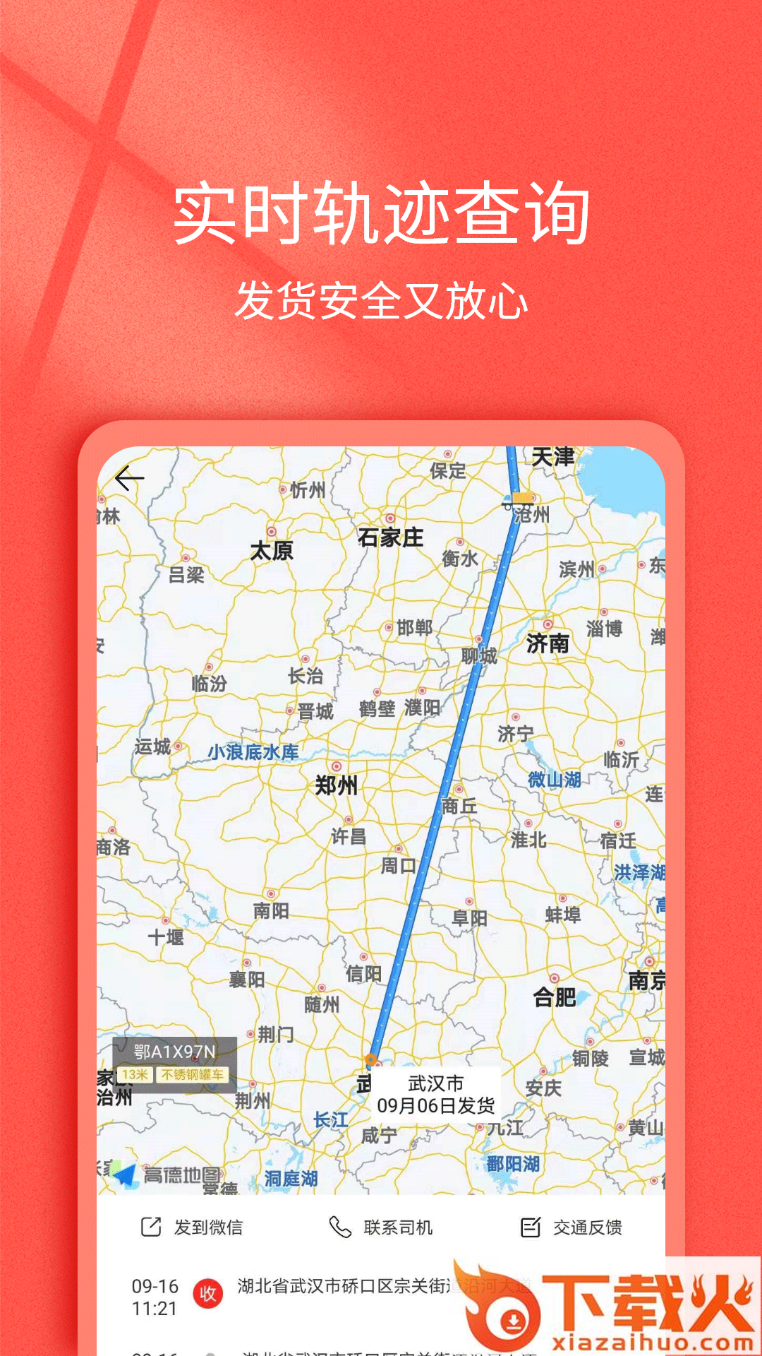 货想车货主app截图2