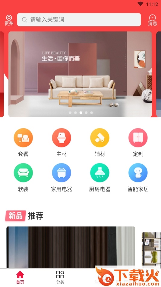 爱元素商城截图1