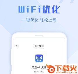 畅连wifi大师截图3