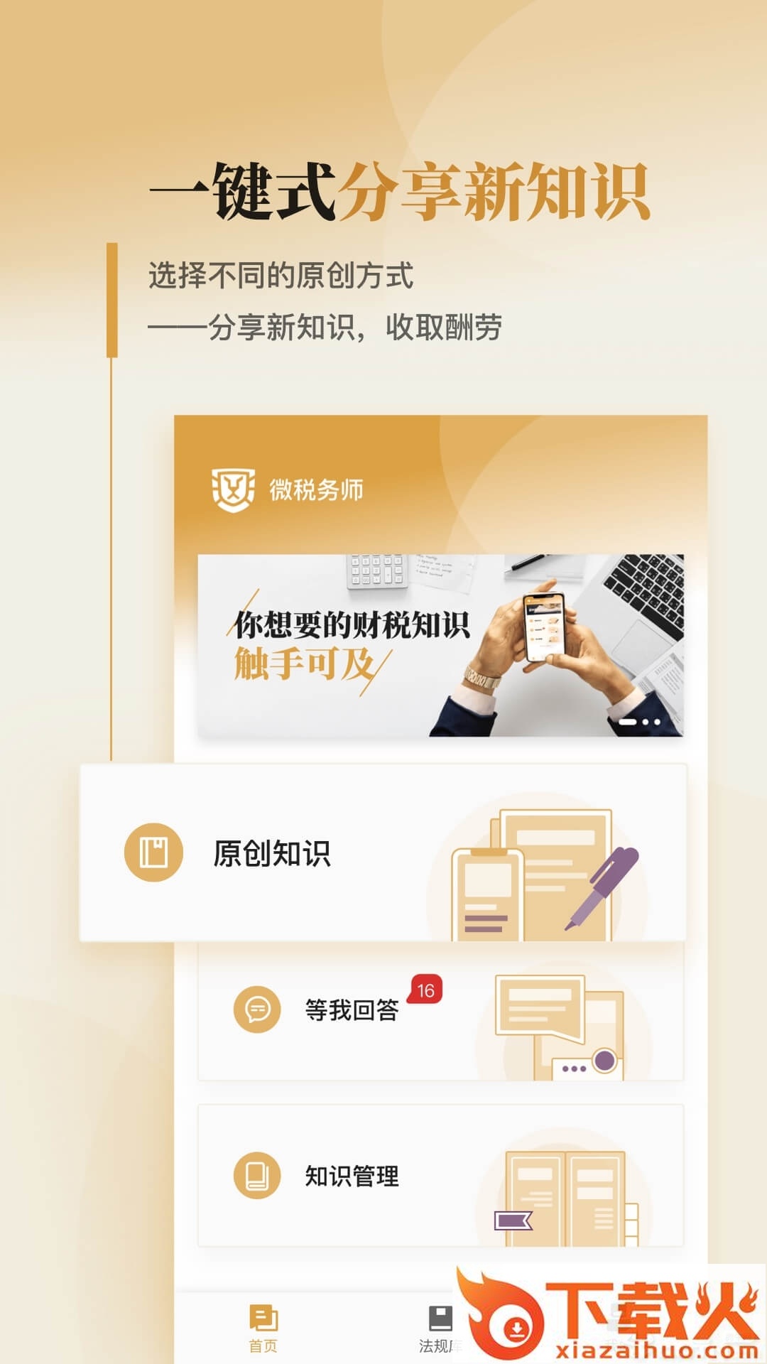 微税务师截图1