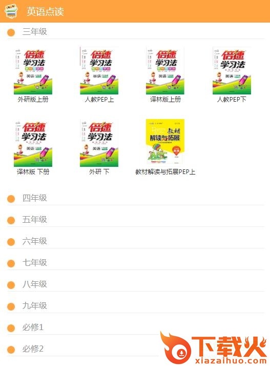 倍速英语点读免费 v5.0.1 官方pc版 截图1