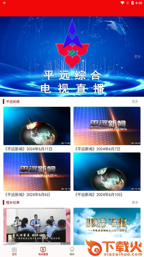 平远通新闻软件截图2