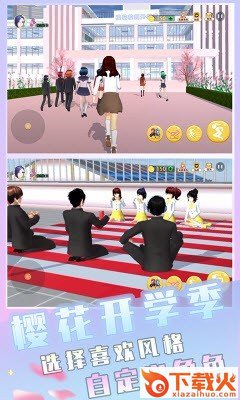樱花校园开学季截图2