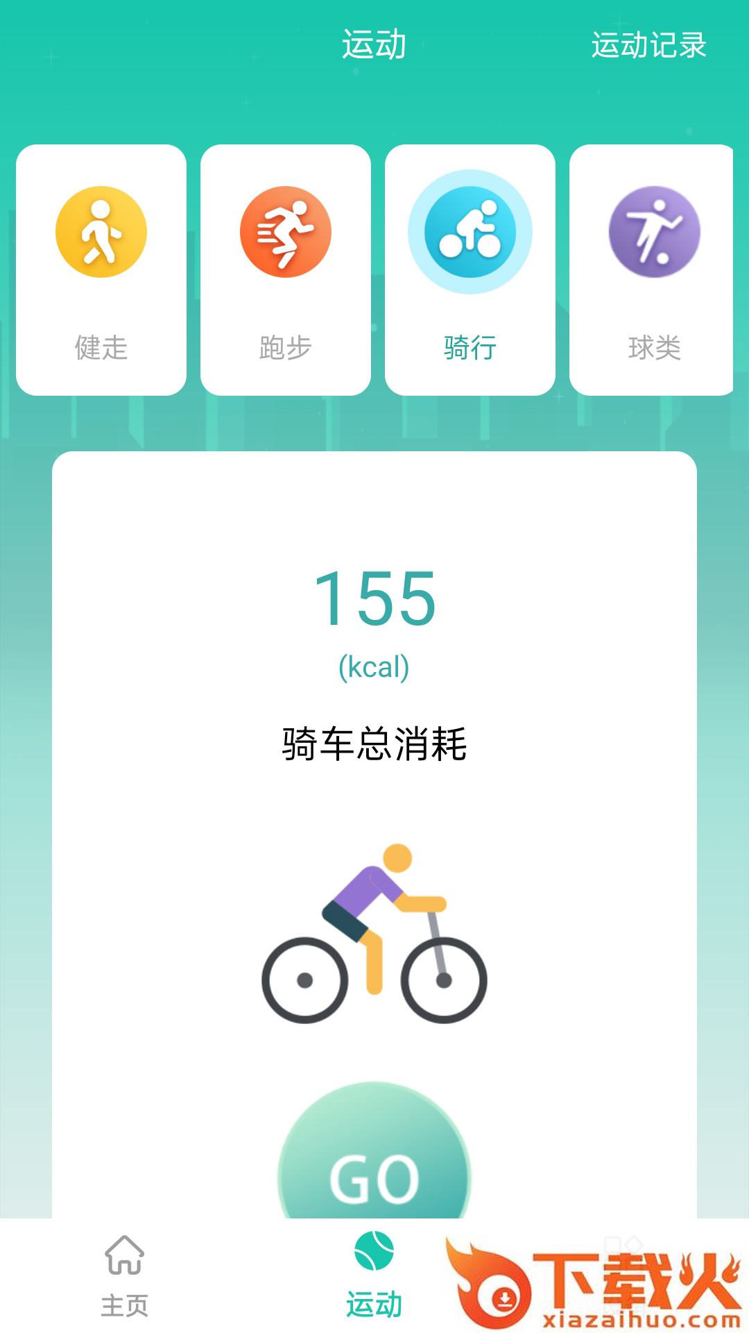 大风运动-健康生活截图1