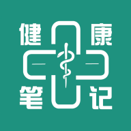 健康笔记app v1.0.4 安卓最新版