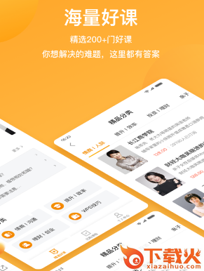 WPS精品课app截图3
