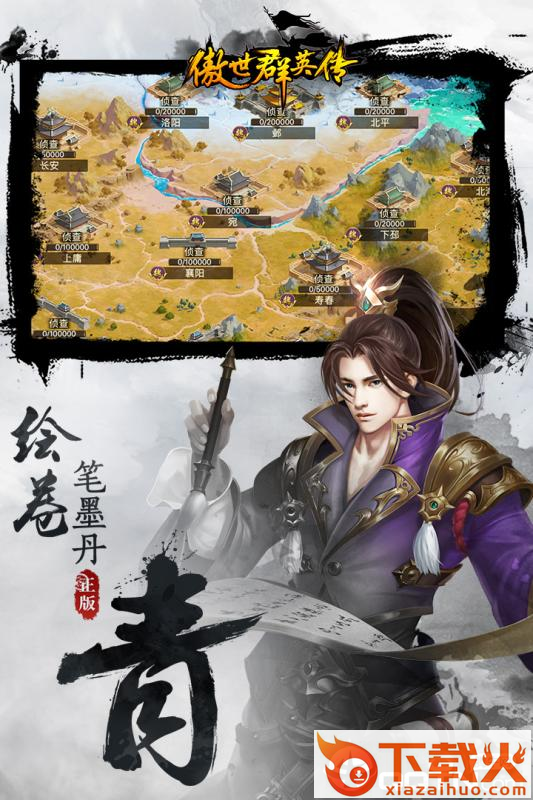 傲世群英传腾讯版 v1.1.1 安卓版截图1