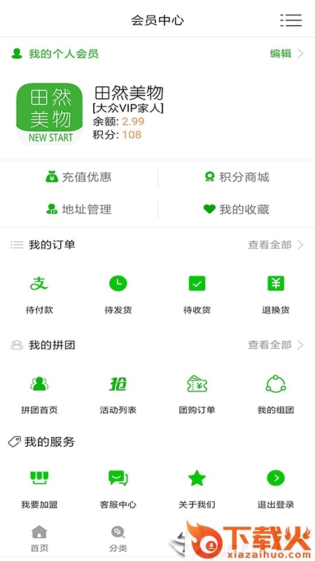 田然美物截图2