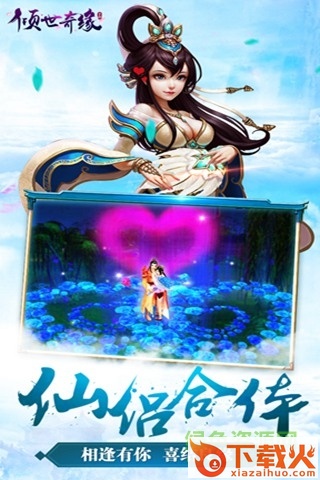 倾世奇缘