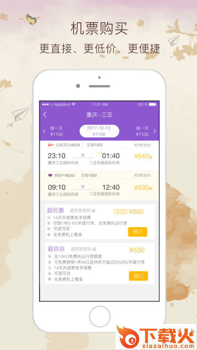 西部航空飞行加app截图1