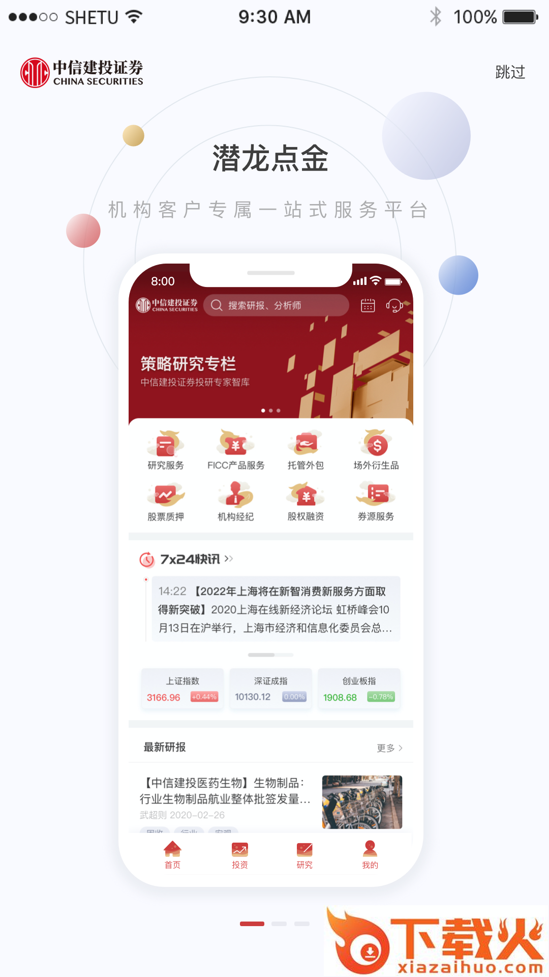 潜龙点金App截图1