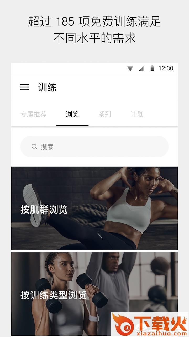 Nike Training Club官方下载截图1