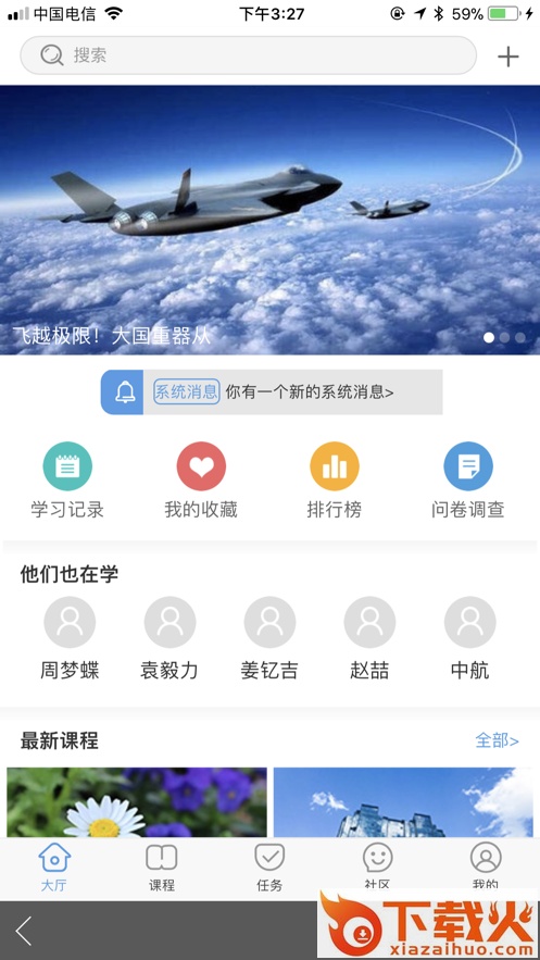 技能航空app截图2