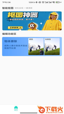 爱擦除app截图1